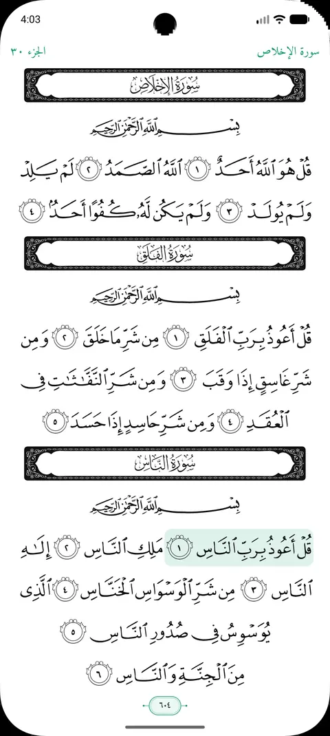 A Mushaf page showing the last three surahs, with the current ayah highlighted